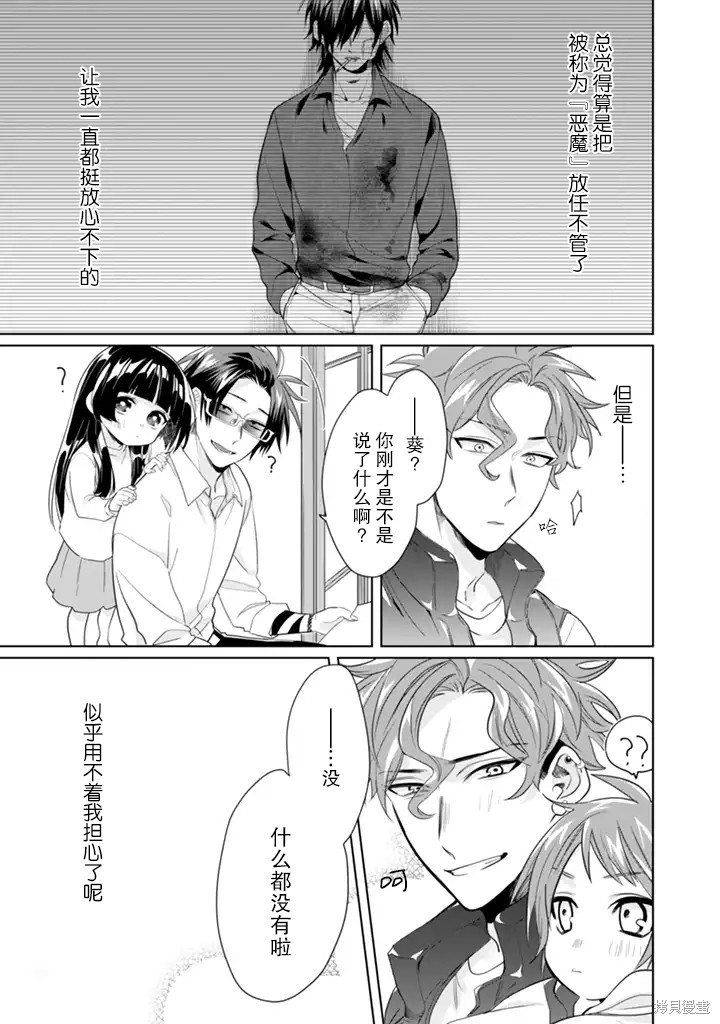 组长女儿与照料专员漫画20话