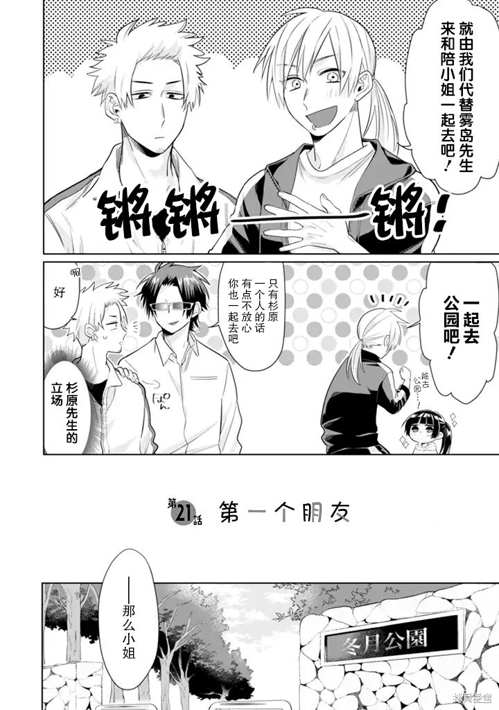 组长女儿与照料专员漫画21话