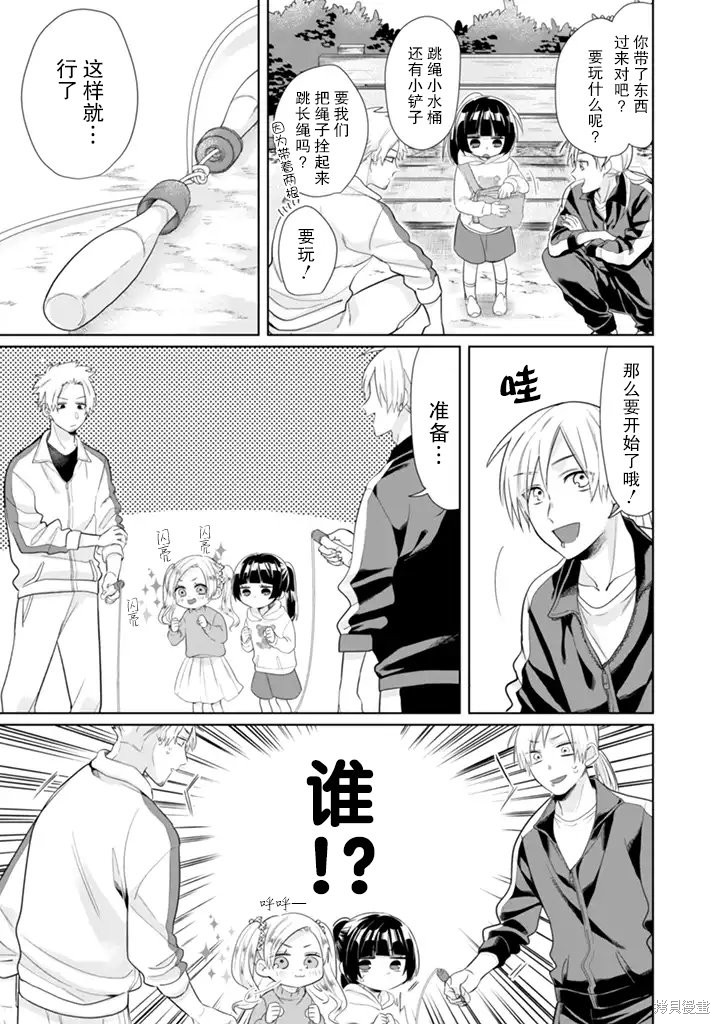 组长女儿与照料专员漫画21话