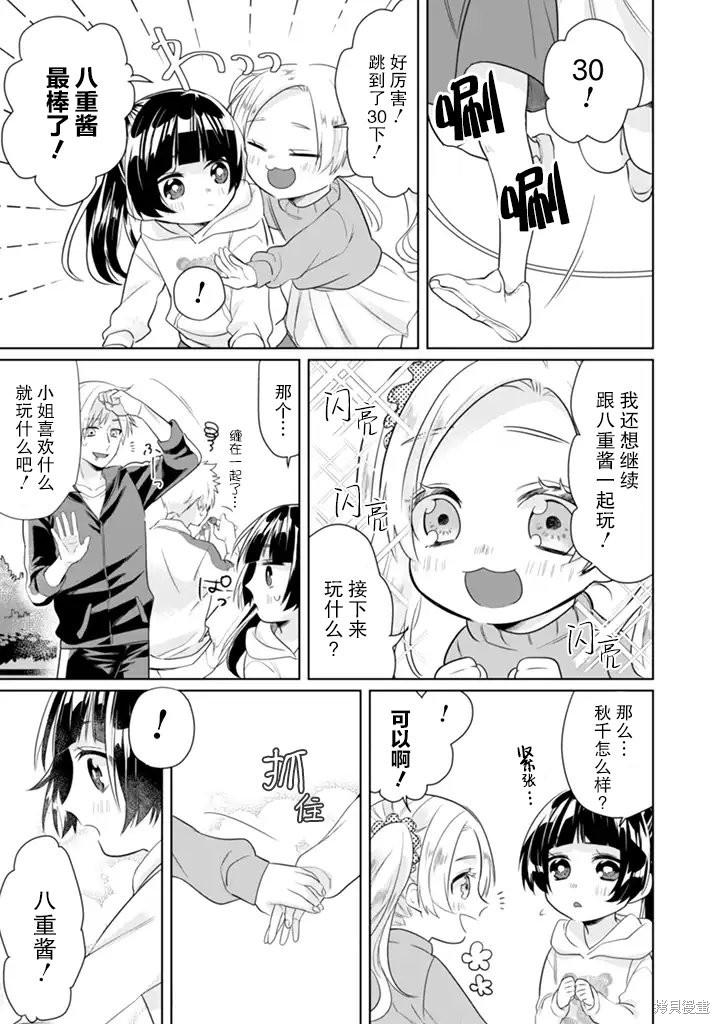 组长女儿与照料专员漫画21话