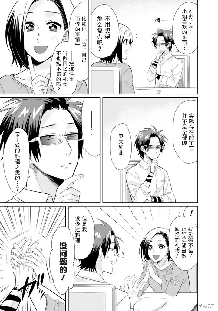 组长女儿与照料专员漫画22话