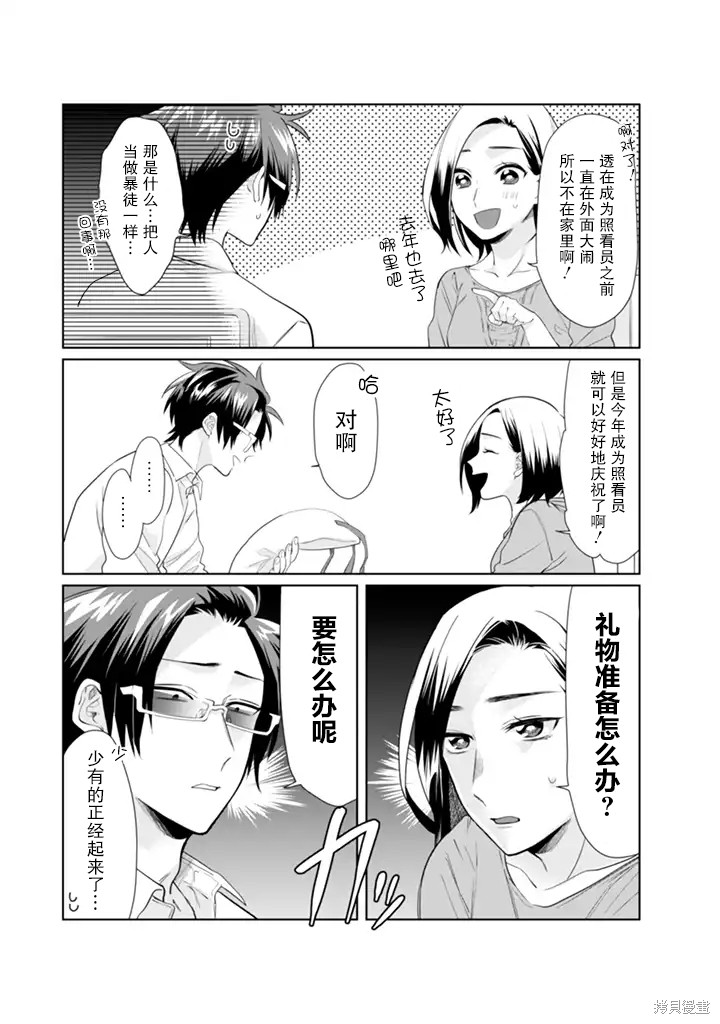 组长女儿与照料专员漫画22话