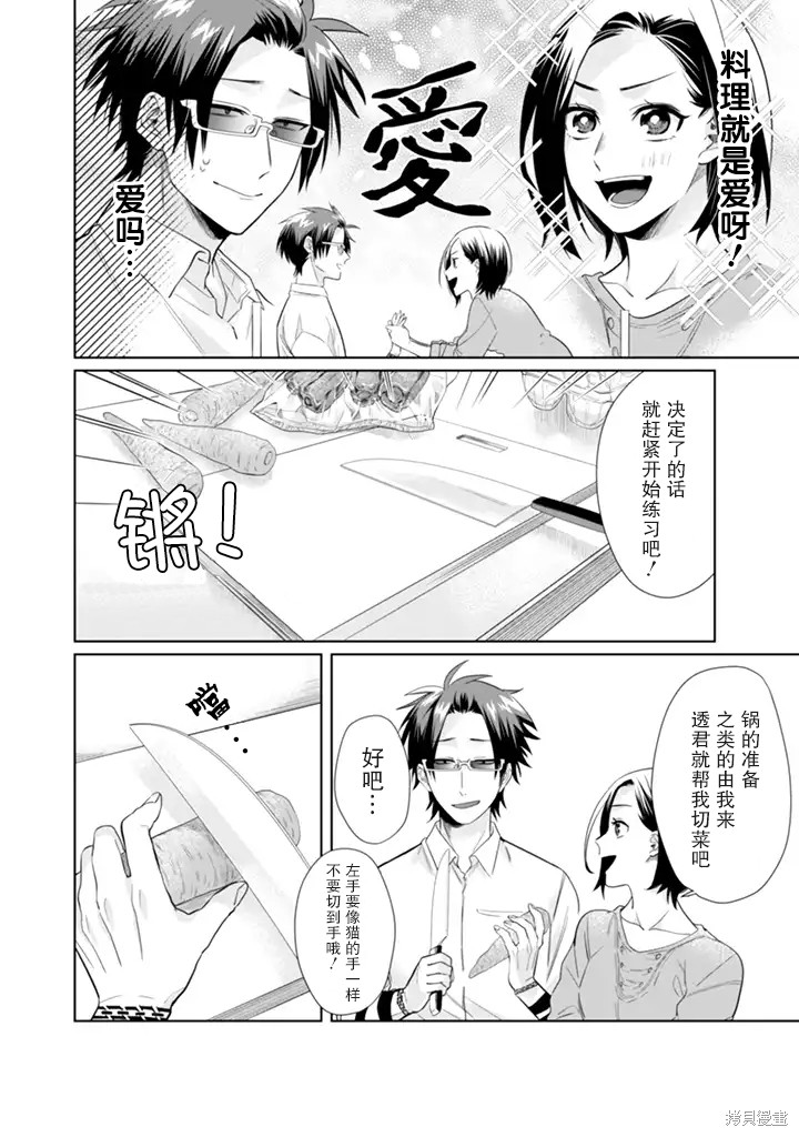 组长女儿与照料专员漫画22话