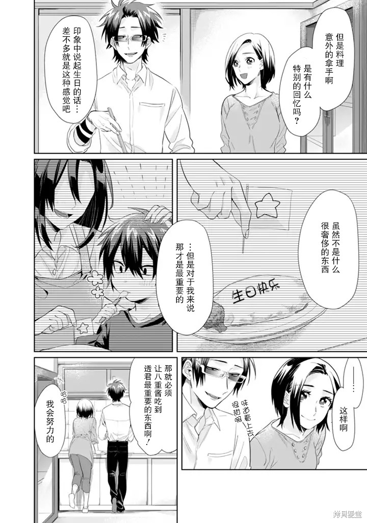 组长女儿与照料专员漫画22话