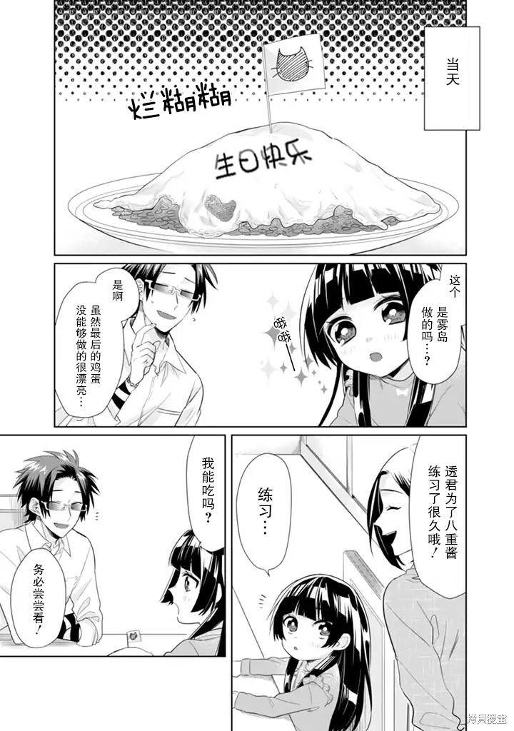 组长女儿与照料专员漫画22话
