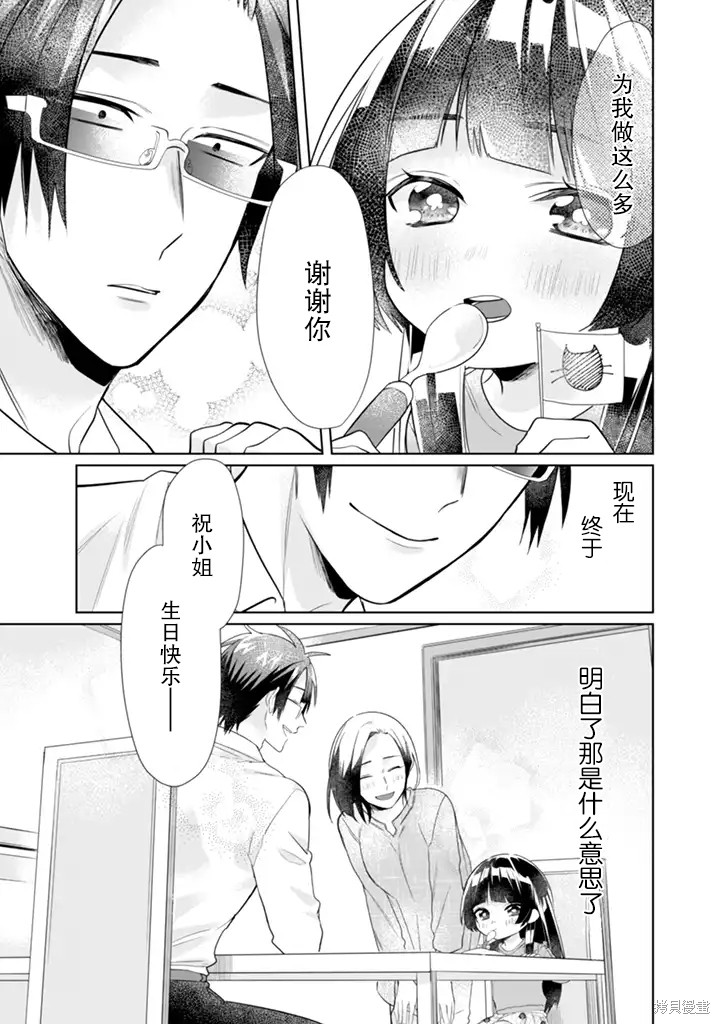 组长女儿与照料专员漫画22话