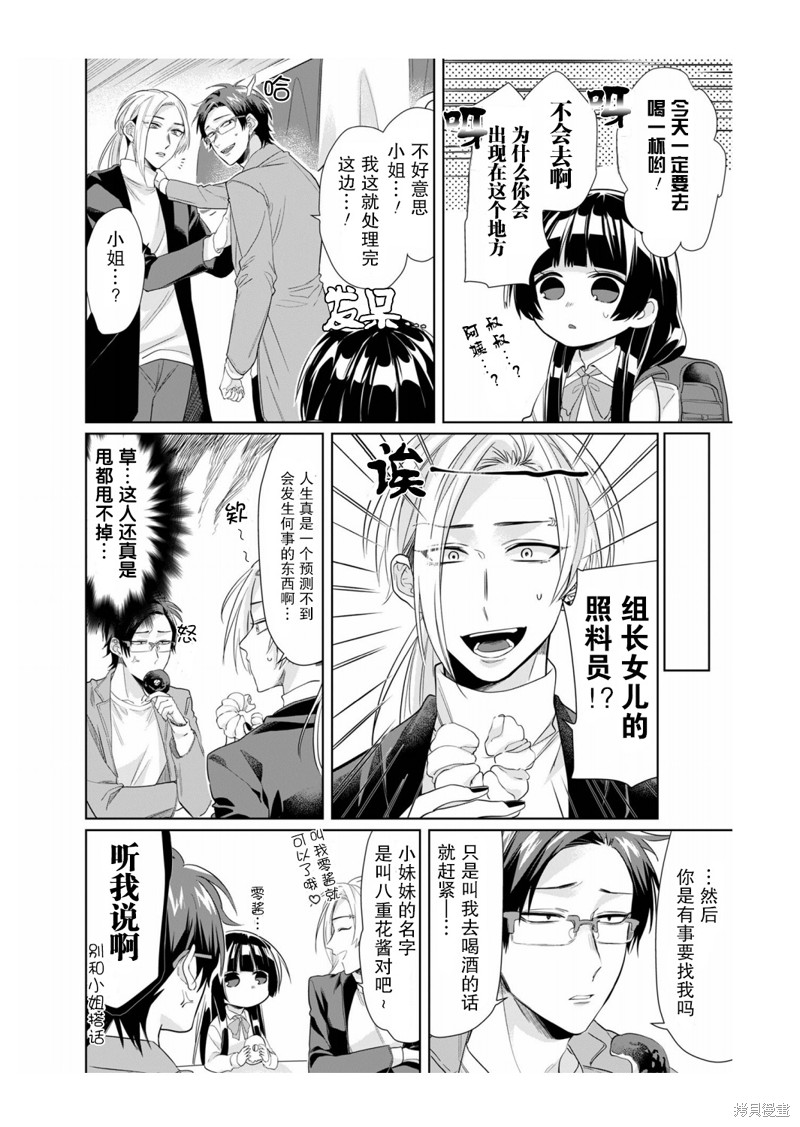 组长女儿与照料专员漫画23话