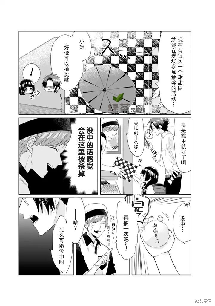 组长女儿与照料专员漫画番外2