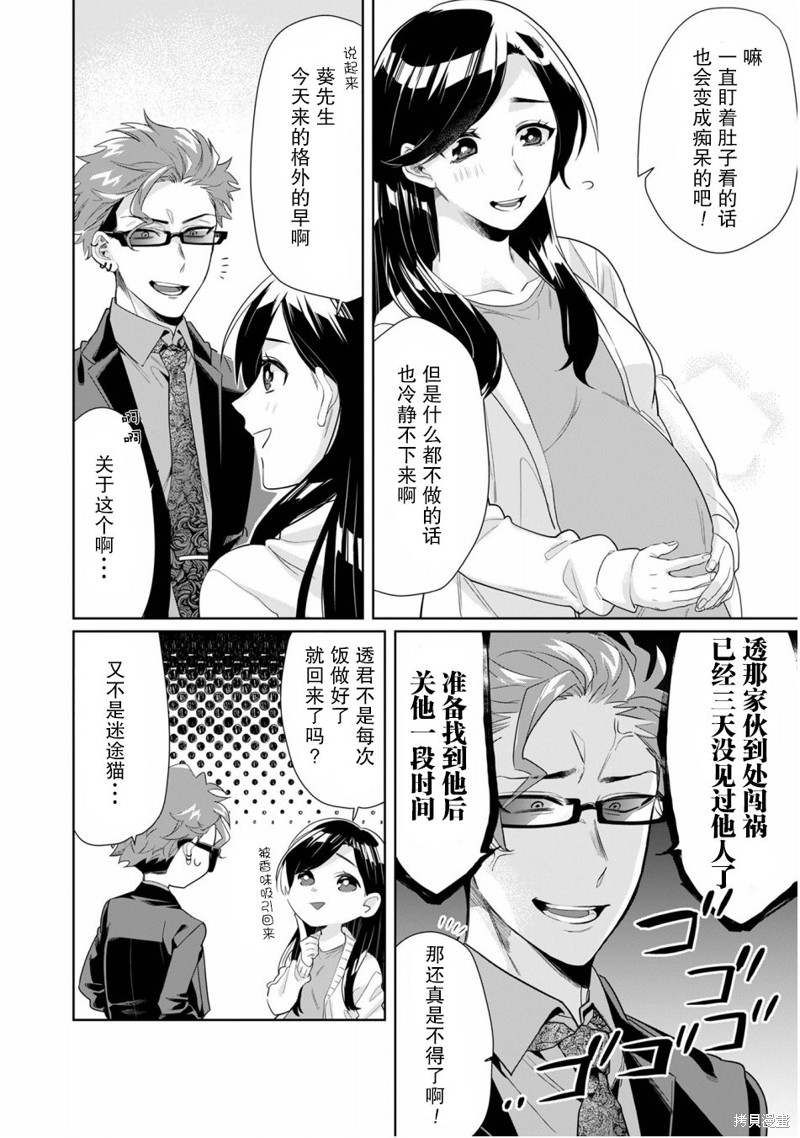 组长女儿与照料专员漫画番外3