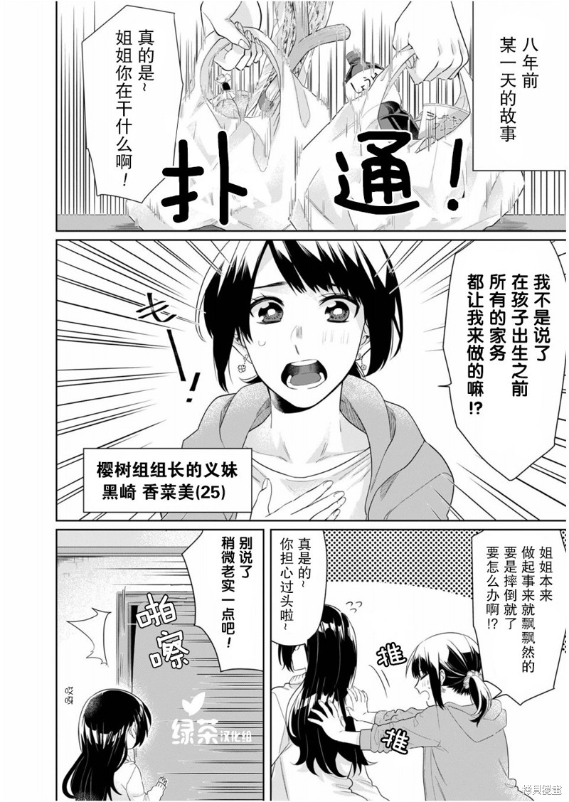组长女儿与照料专员漫画番外3