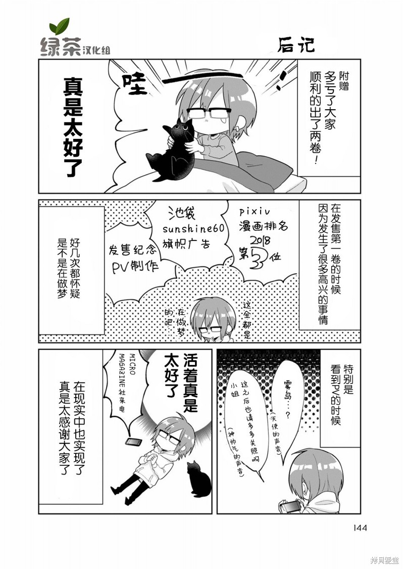 组长女儿与照料专员漫画番外3