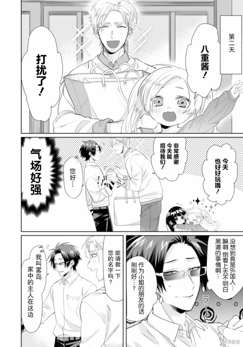 组长女儿与照料专员漫画24话