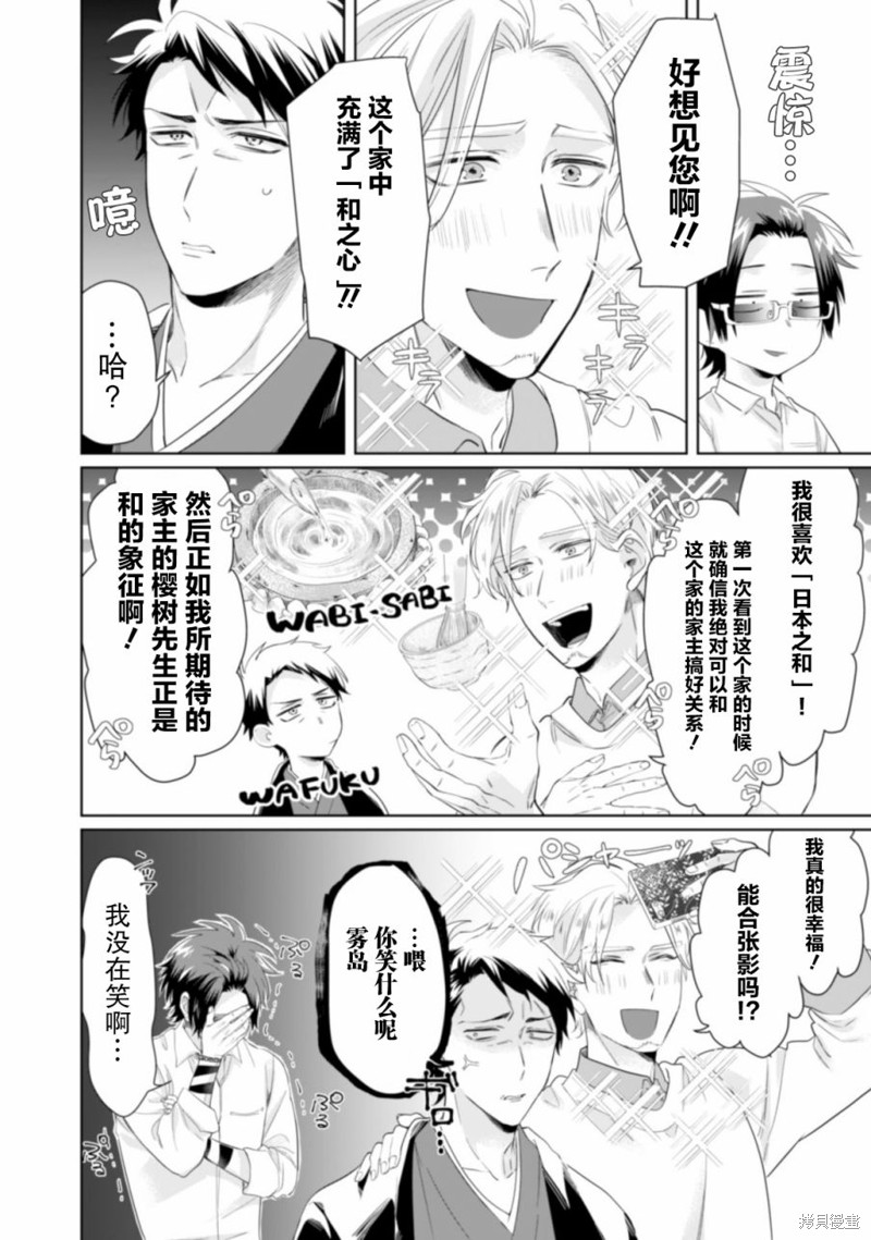 组长女儿与照料专员漫画24话