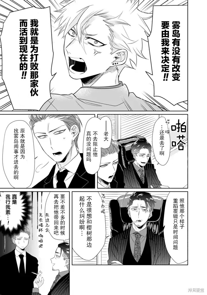组长女儿与照料专员漫画25话