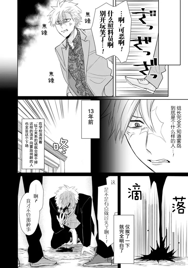 组长女儿与照料专员漫画25话