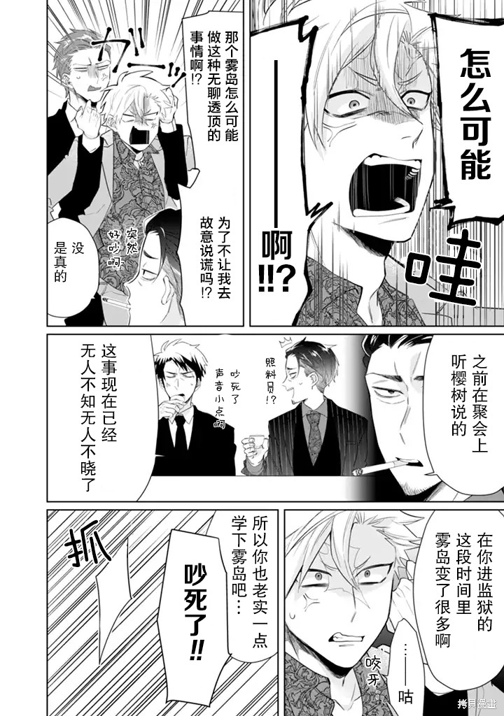 组长女儿与照料专员漫画25话