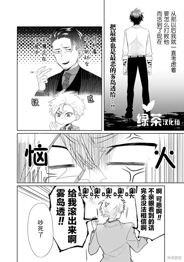 组长女儿与照料专员漫画25话