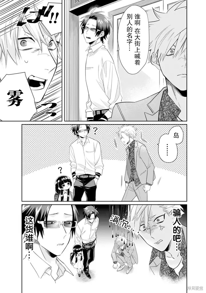 组长女儿与照料专员漫画25话