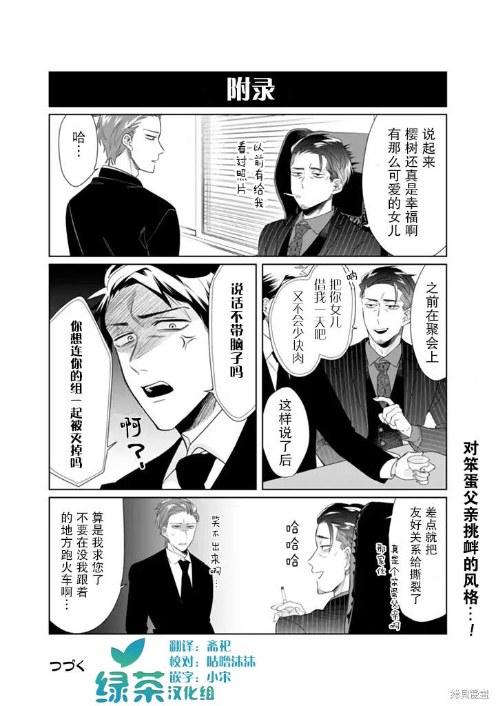 组长女儿与照料专员漫画25话