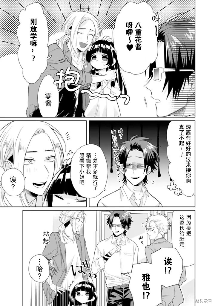 组长女儿与照料专员漫画26话