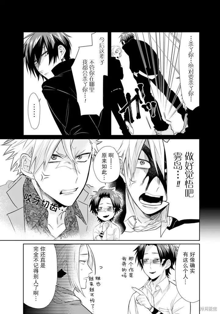 组长女儿与照料专员漫画26话