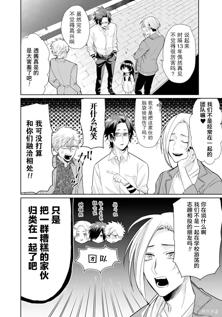 组长女儿与照料专员漫画26话