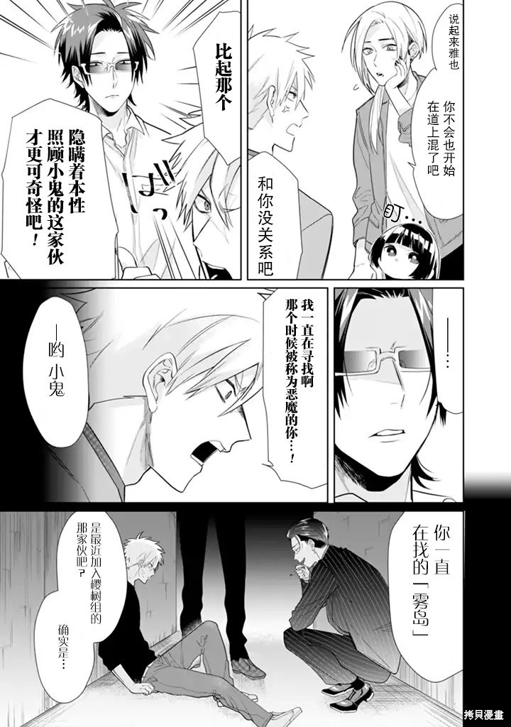 组长女儿与照料专员漫画26话