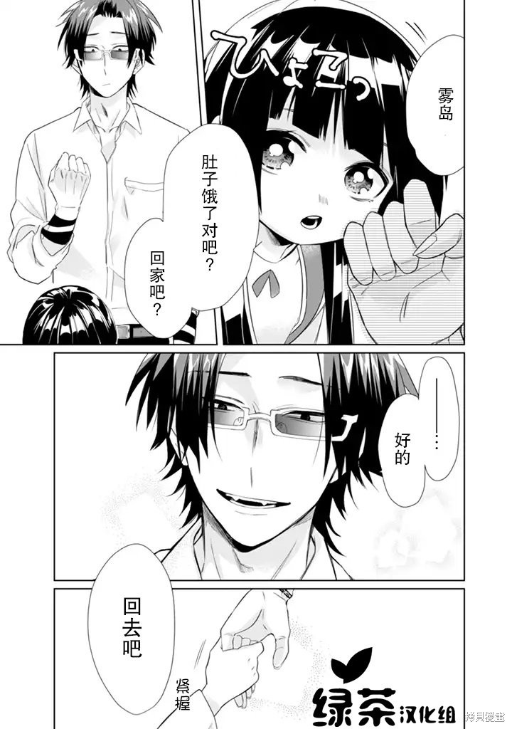 组长女儿与照料专员漫画26话