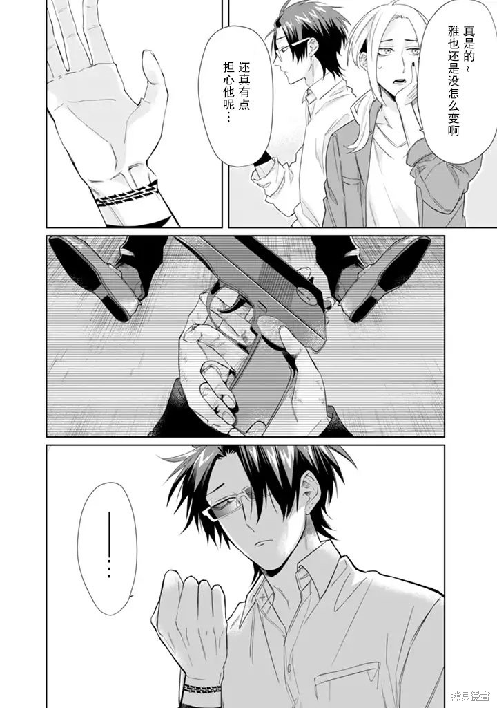 组长女儿与照料专员漫画26话