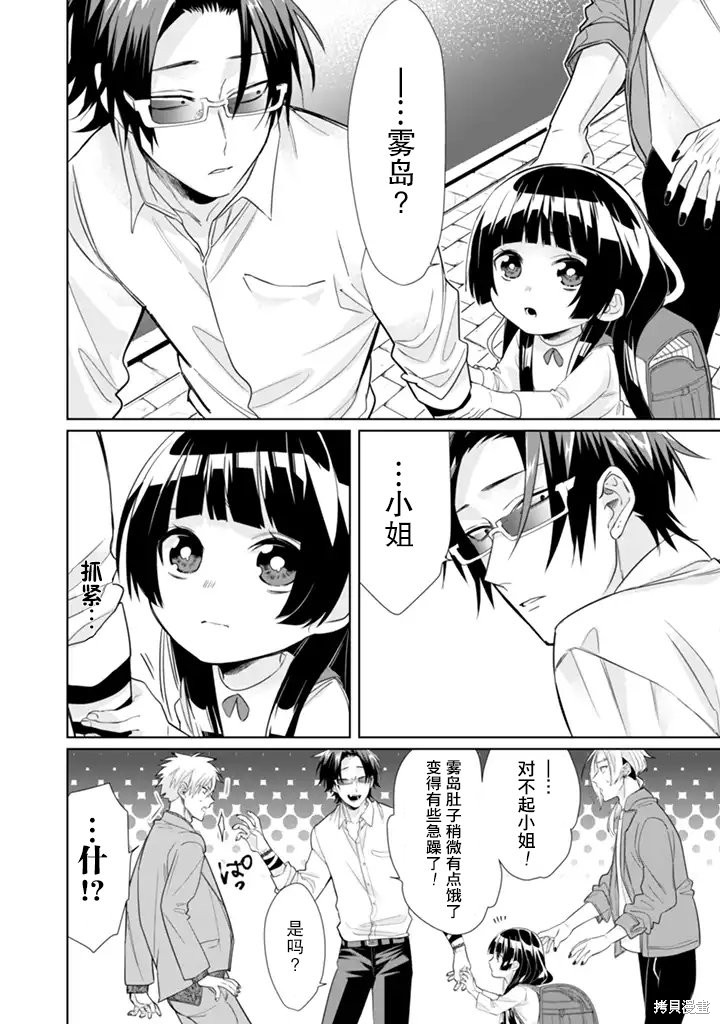 组长女儿与照料专员漫画26话