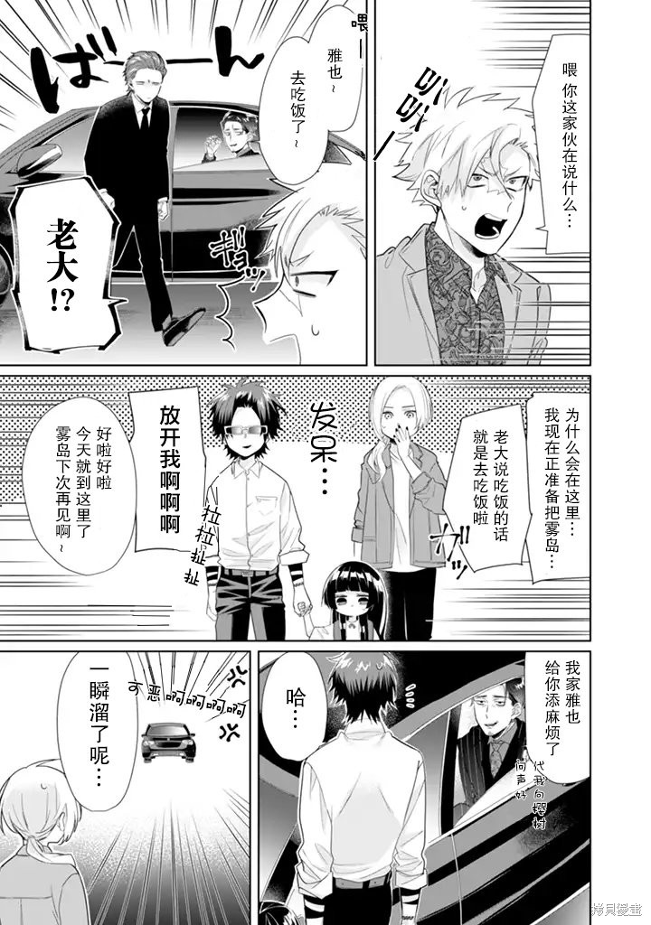 组长女儿与照料专员漫画26话