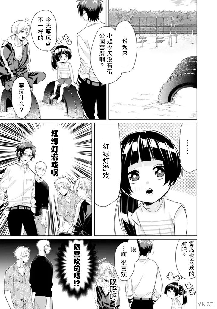 组长女儿与照料专员漫画27话
