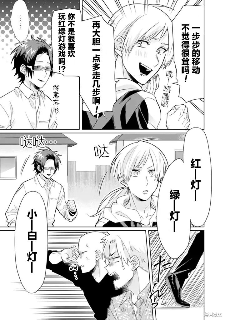 组长女儿与照料专员漫画27话