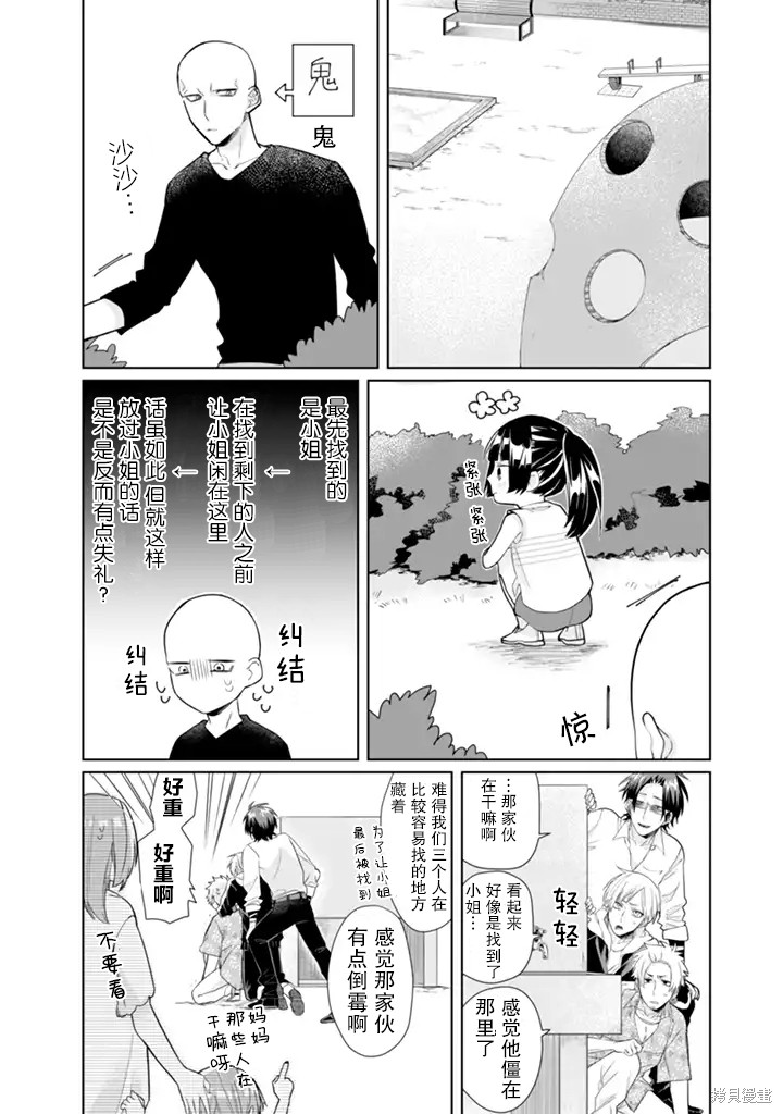 组长女儿与照料专员漫画27话