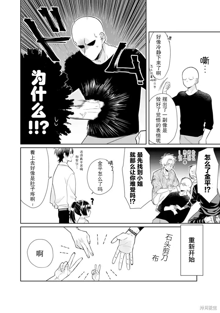 组长女儿与照料专员漫画27话