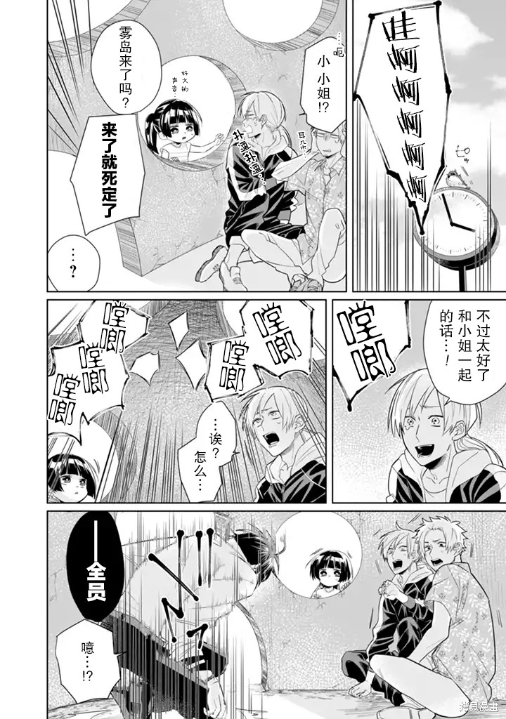 组长女儿与照料专员漫画27话
