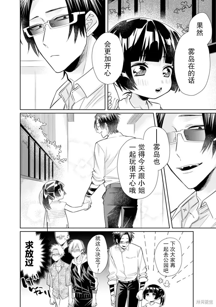 组长女儿与照料专员漫画27话