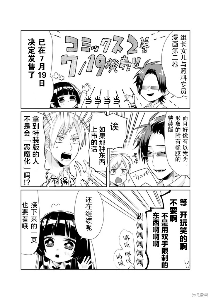 组长女儿与照料专员漫画27话