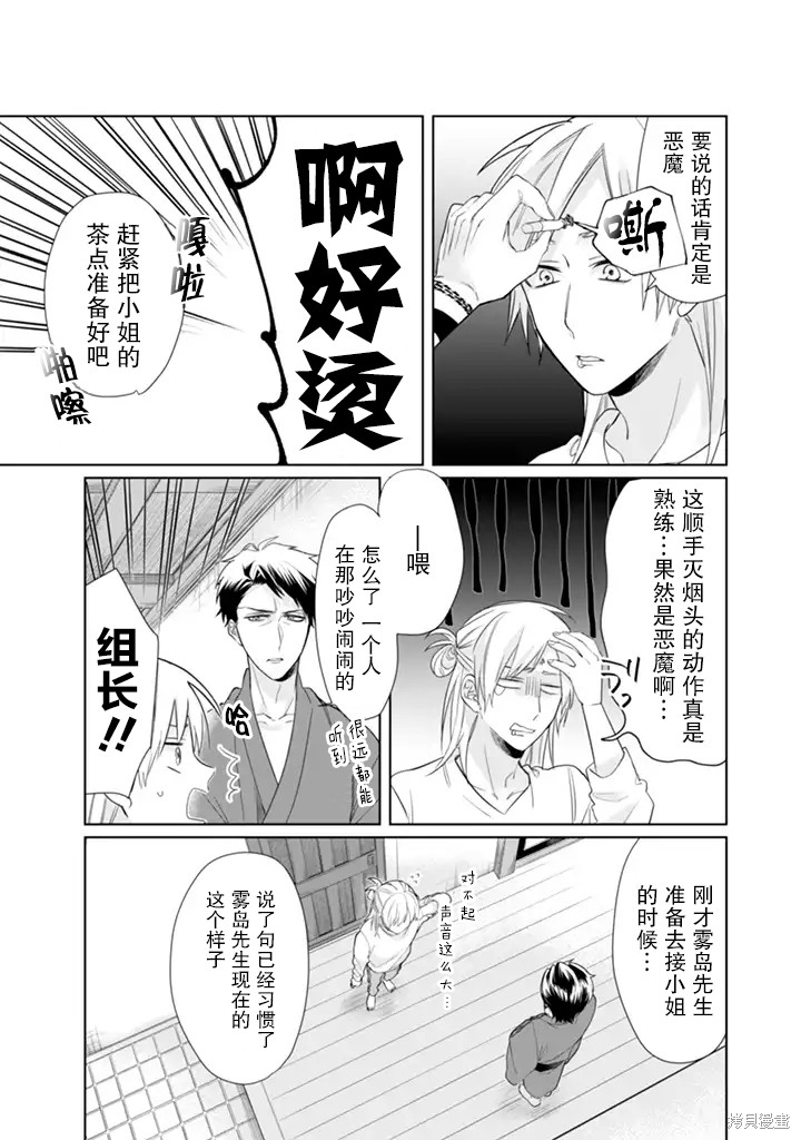 组长女儿与照料专员漫画28话