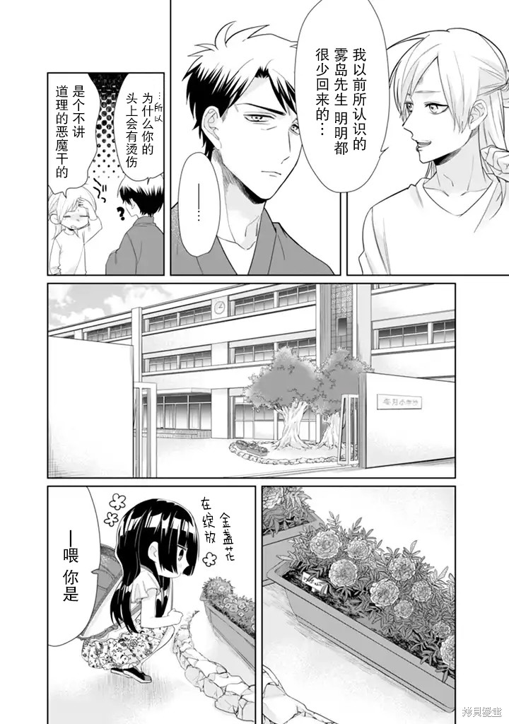 组长女儿与照料专员漫画28话