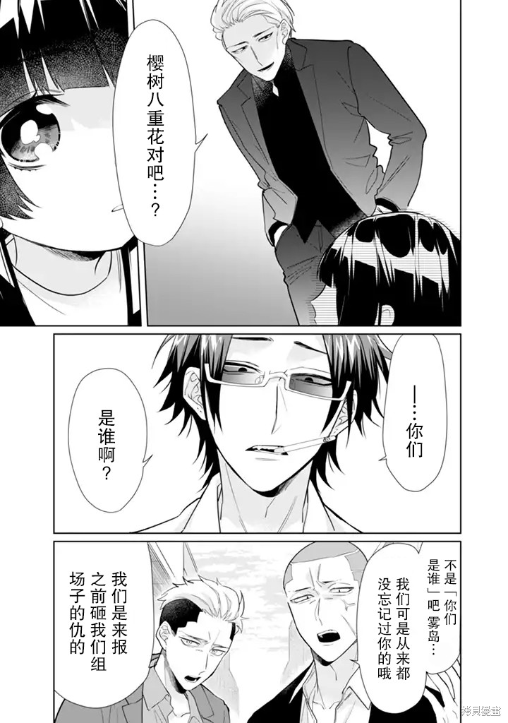 组长女儿与照料专员漫画28话