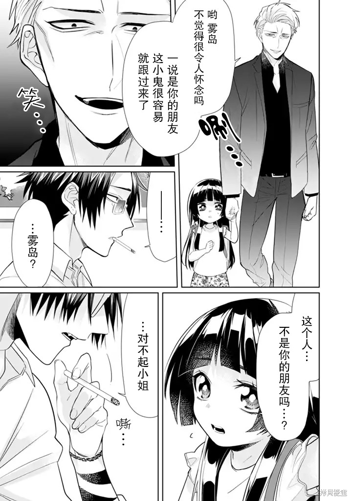 组长女儿与照料专员漫画28话