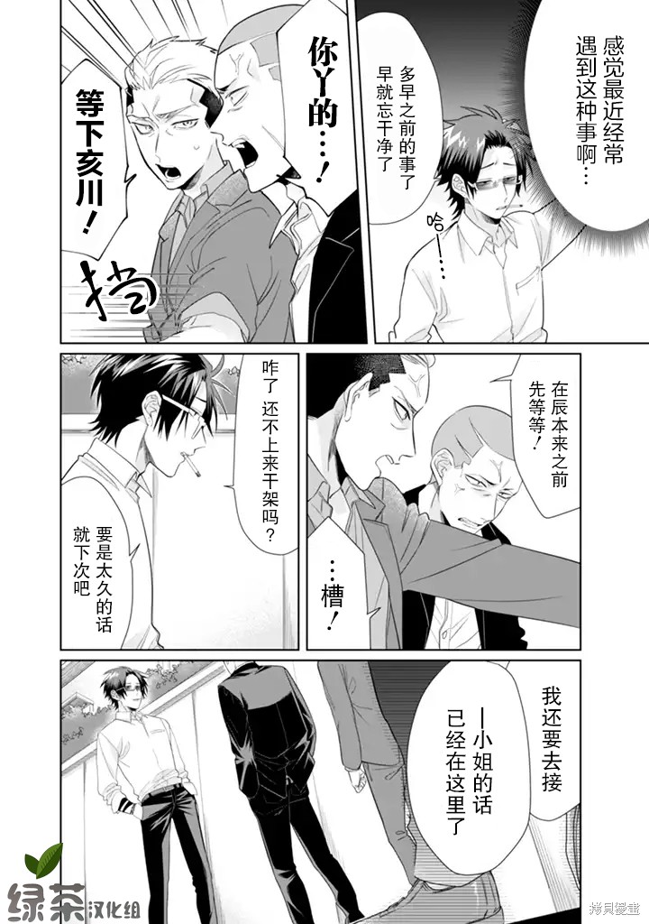组长女儿与照料专员漫画28话
