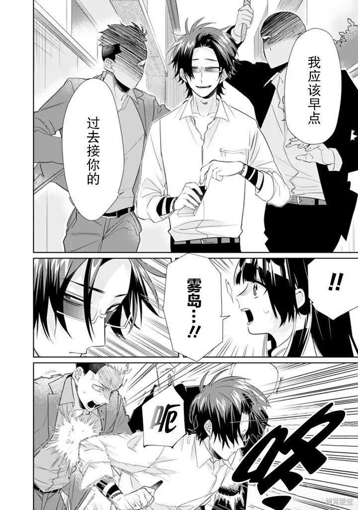 组长女儿与照料专员漫画28话