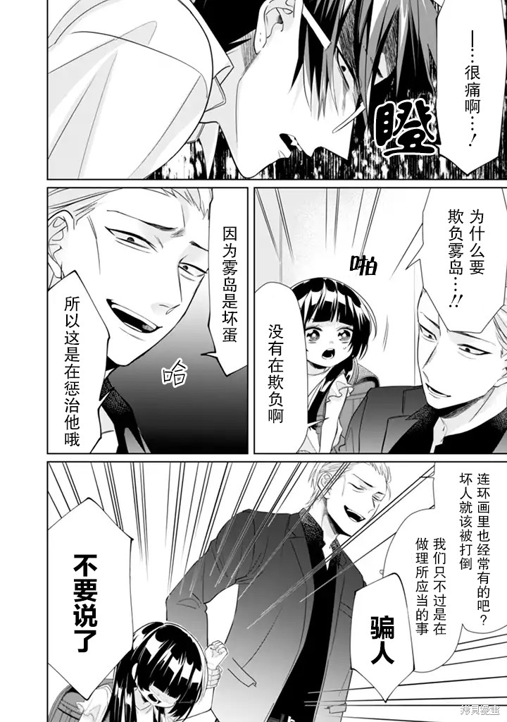 组长女儿与照料专员漫画28话