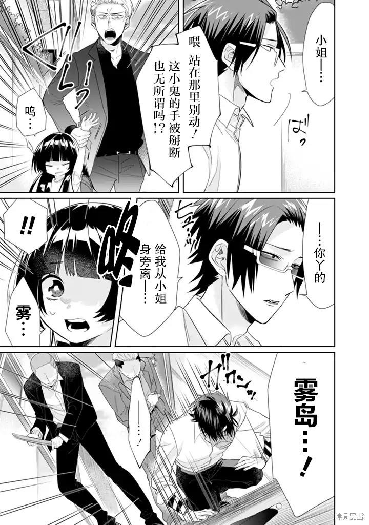 组长女儿与照料专员漫画28话