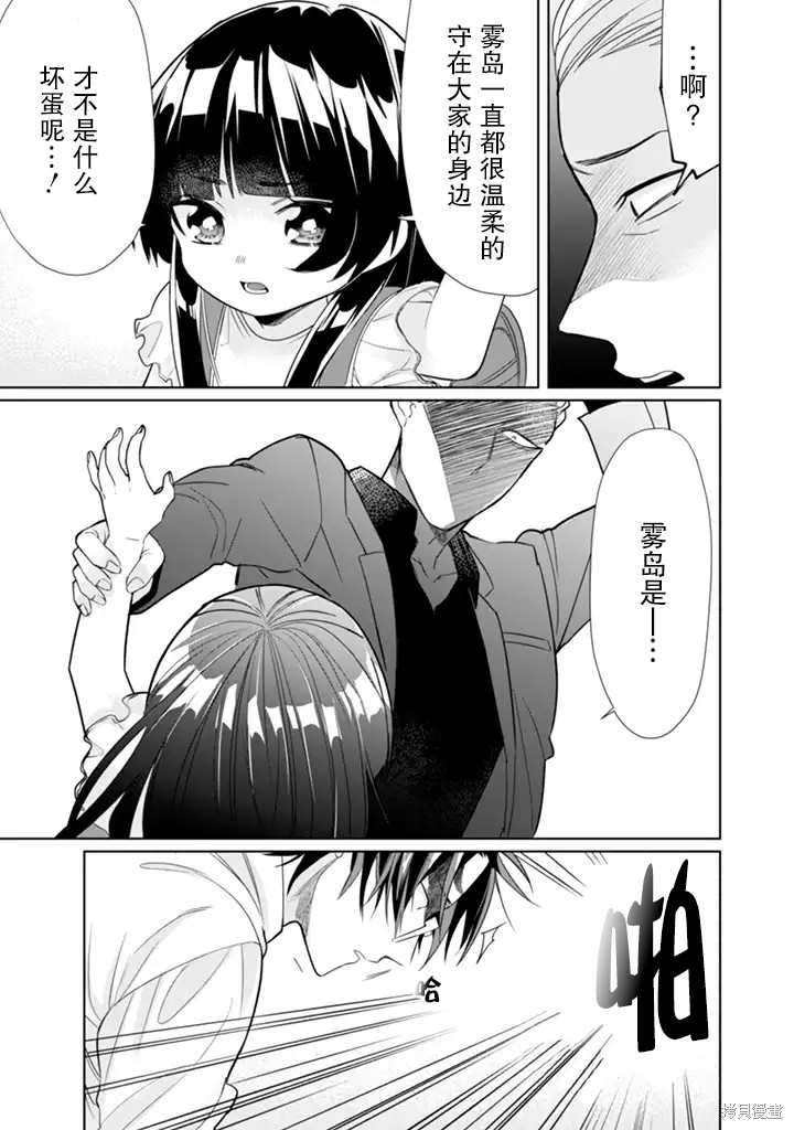 组长女儿与照料专员漫画28话