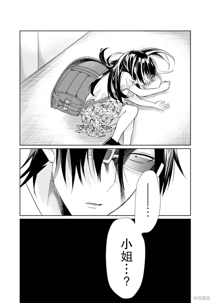 组长女儿与照料专员漫画28话