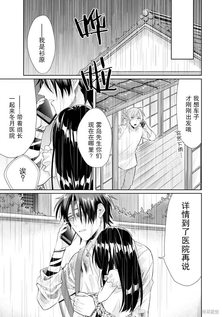 组长女儿与照料专员漫画29话