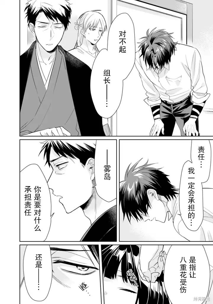 组长女儿与照料专员漫画29话